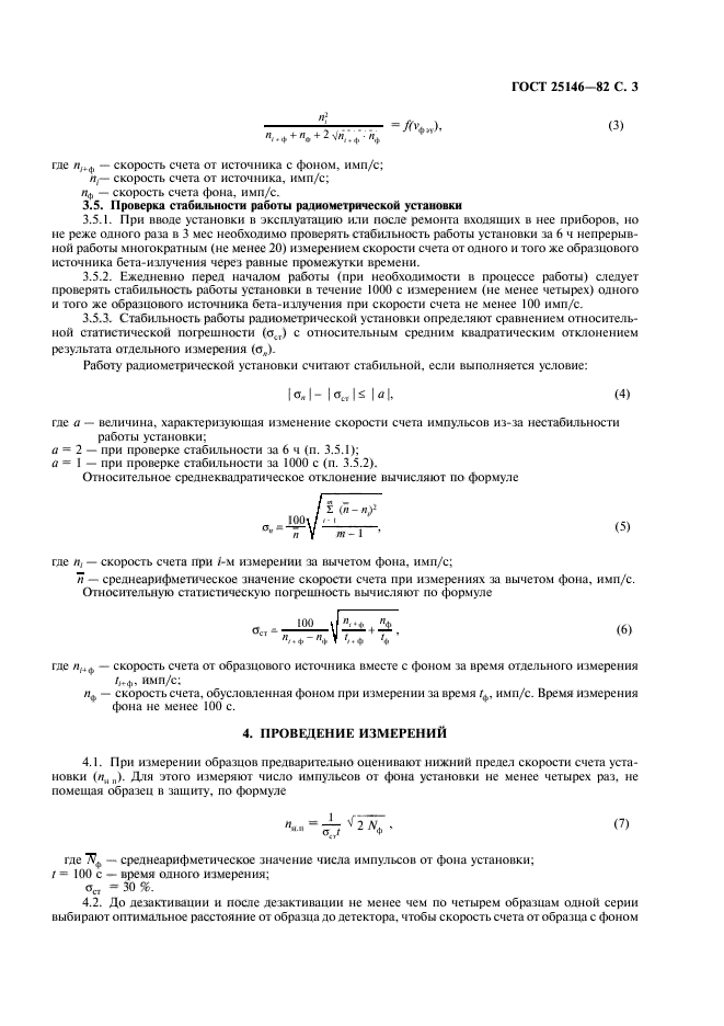 ГОСТ 25146-82