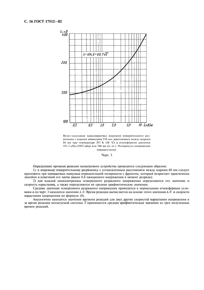 ГОСТ 17512-82