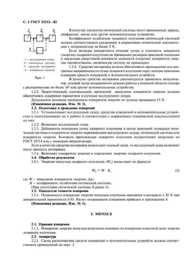 ГОСТ 25212-82