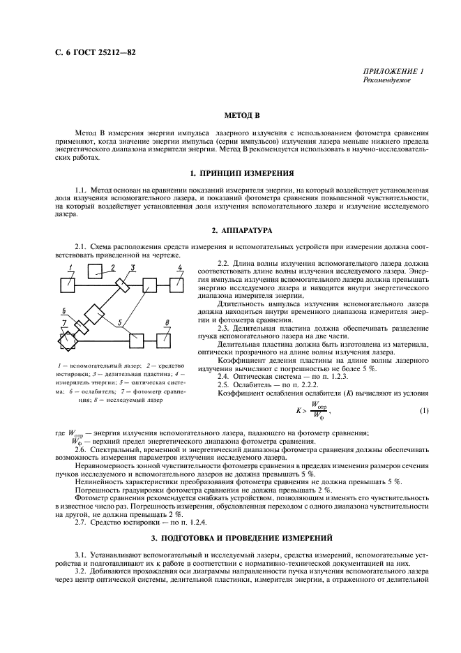 ГОСТ 25212-82