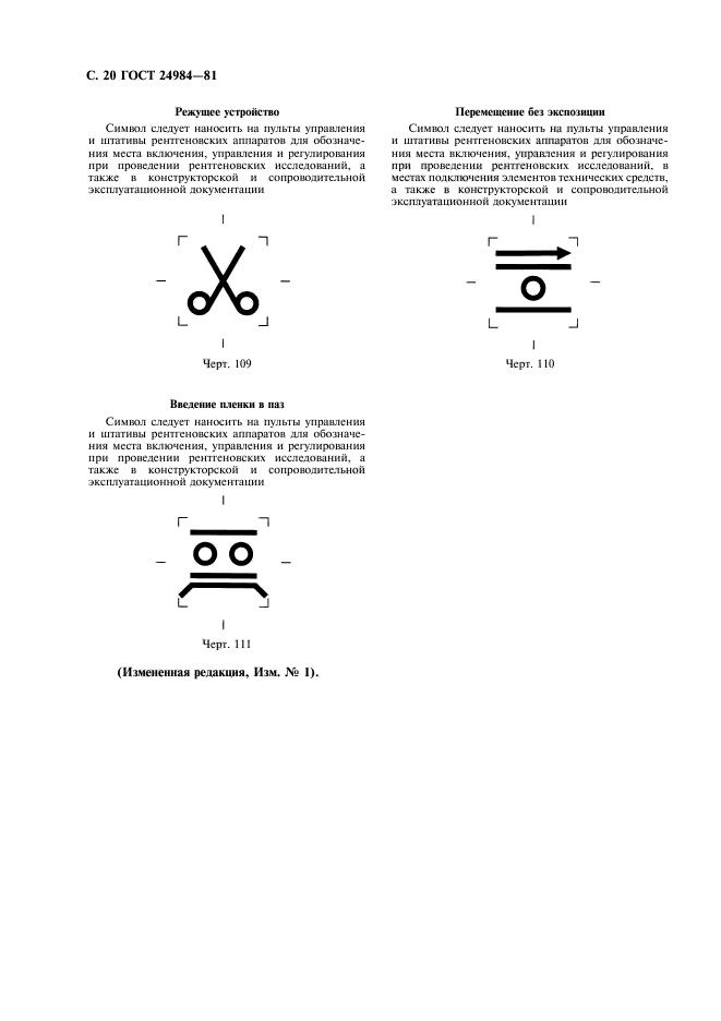 ГОСТ 24984-81