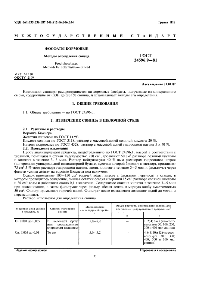 ГОСТ 24596.9-81