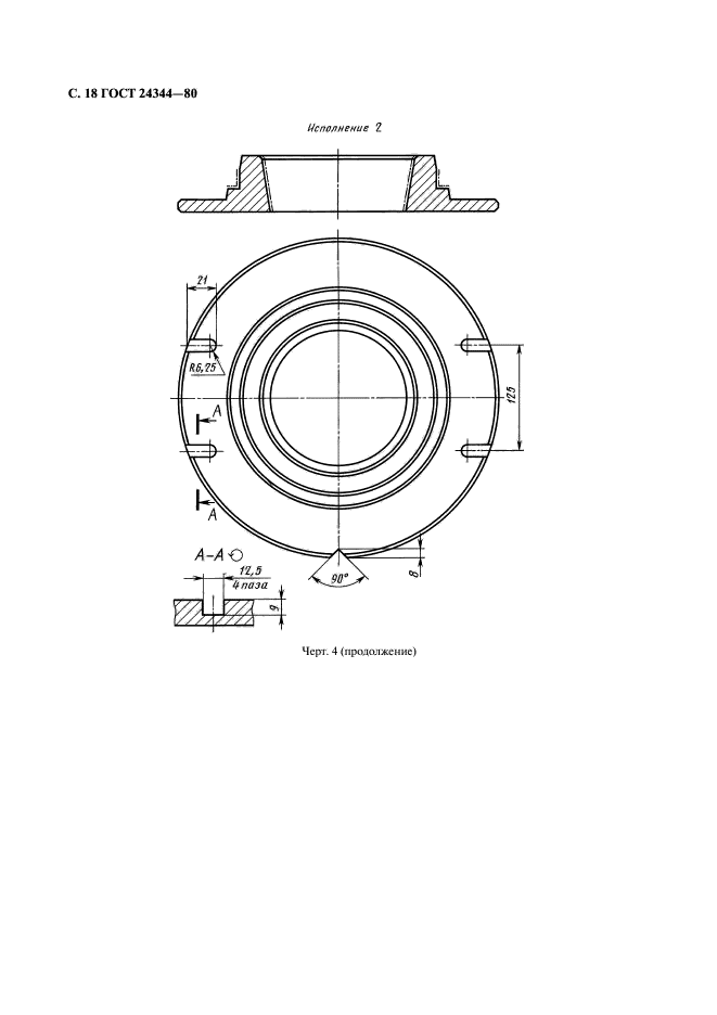 ГОСТ 24344-80