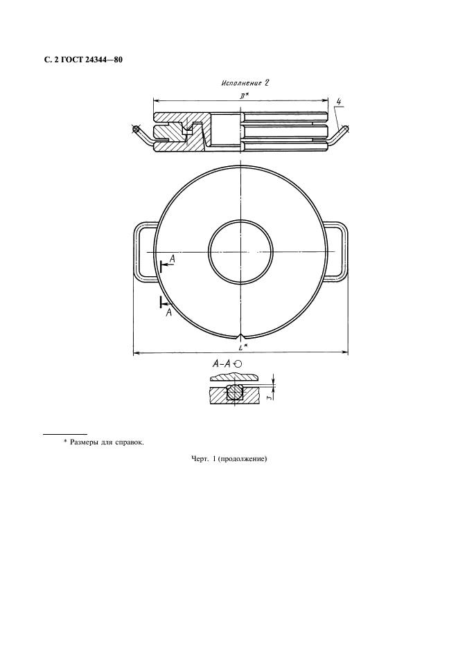 ГОСТ 24344-80