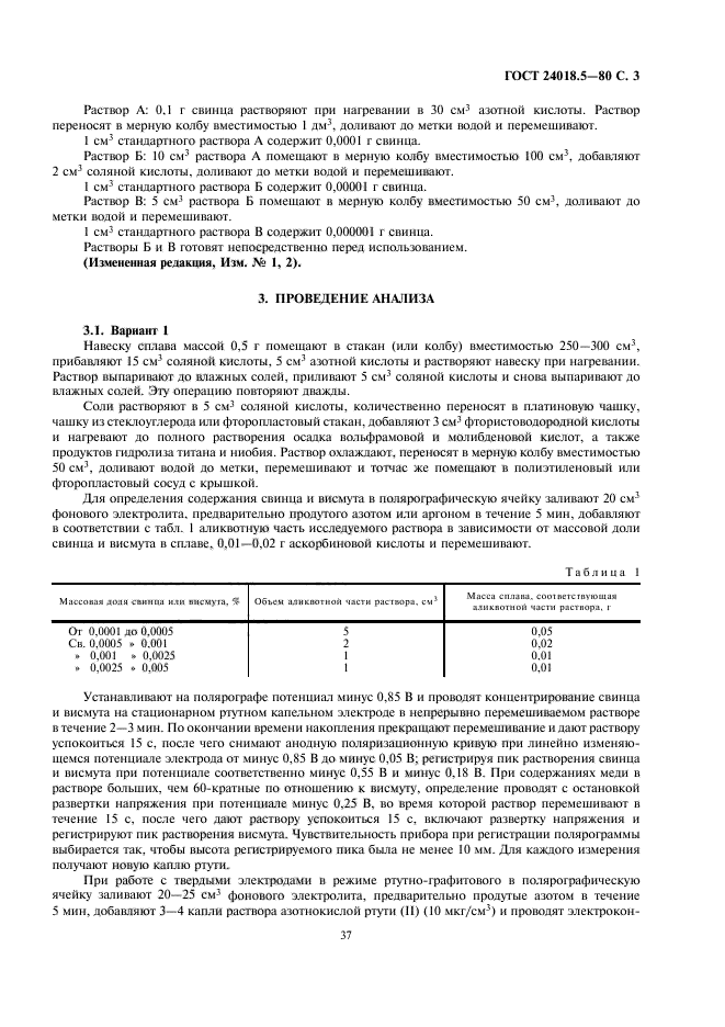 ГОСТ 24018.5-80