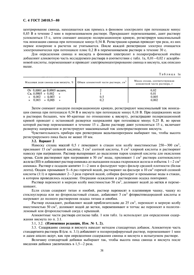 ГОСТ 24018.5-80