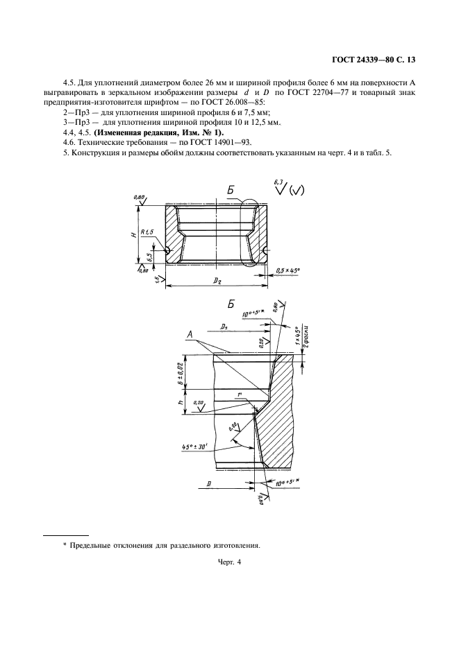 ГОСТ 24339-80