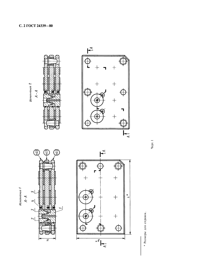 ГОСТ 24339-80