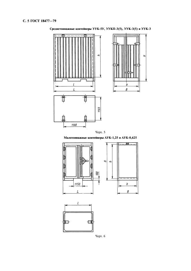 ГОСТ 18477-79