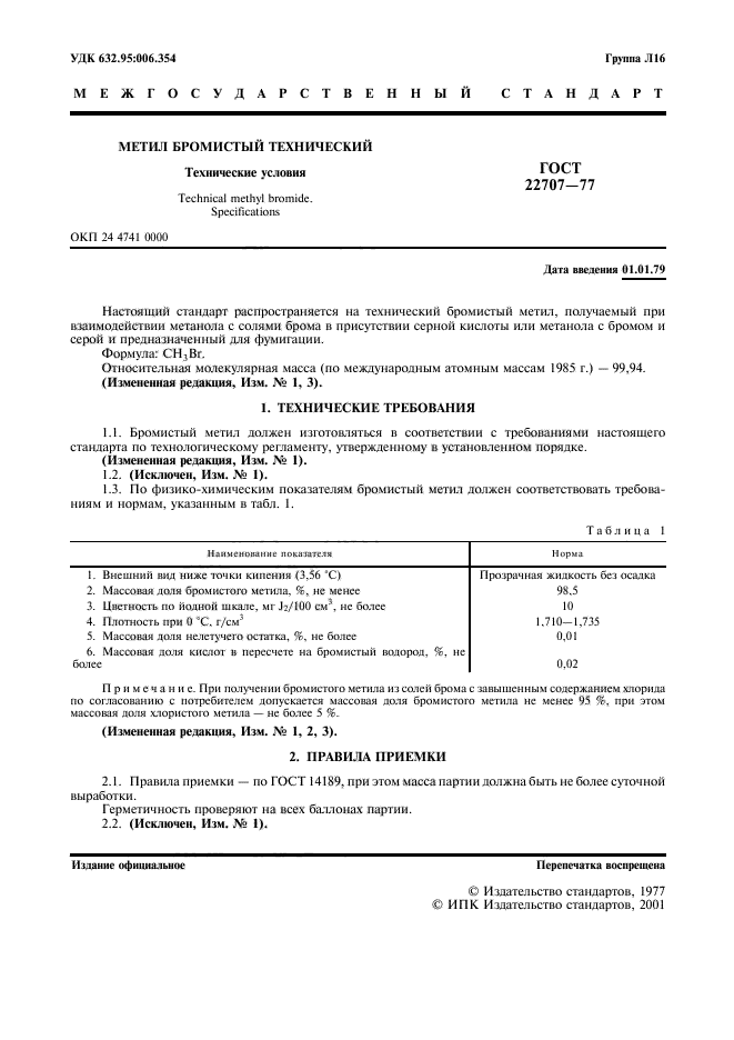 ГОСТ 22707-77