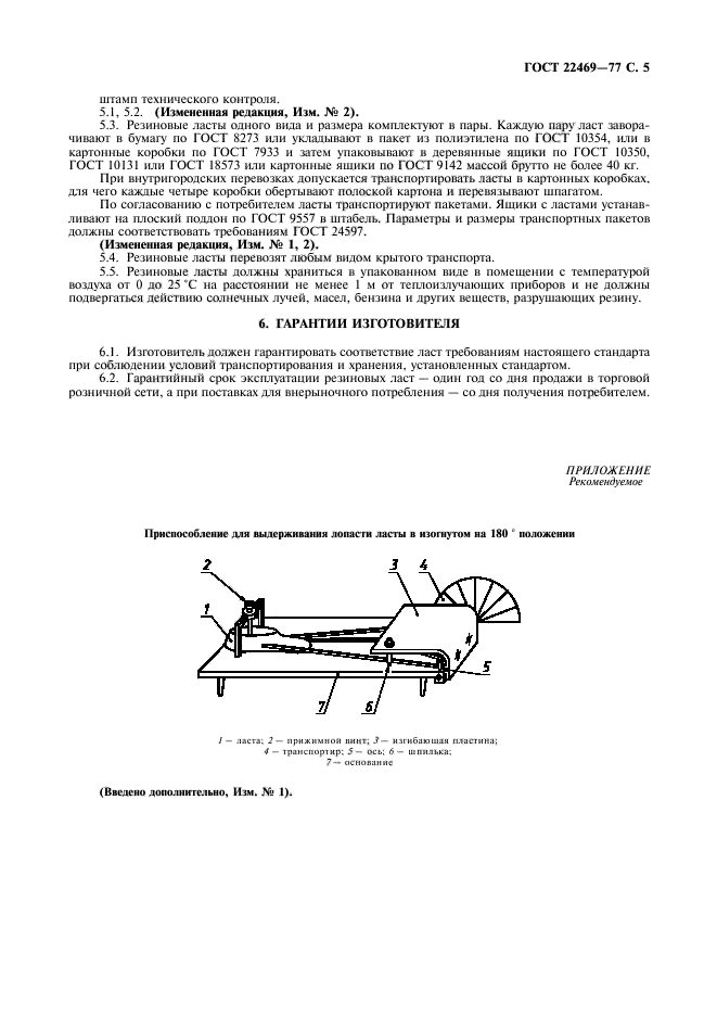 ГОСТ 22469-77