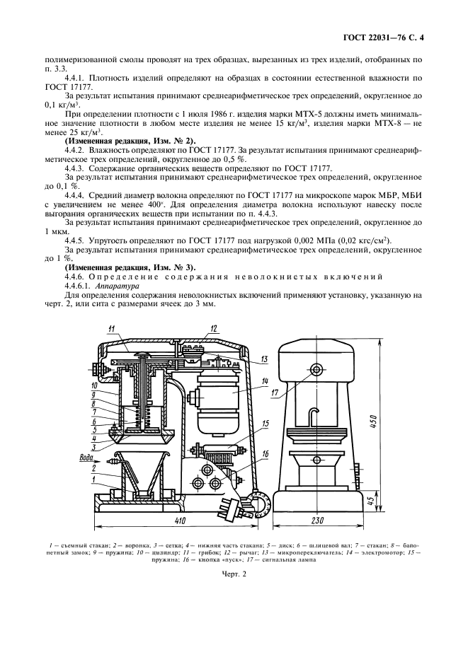 ГОСТ 22031-76