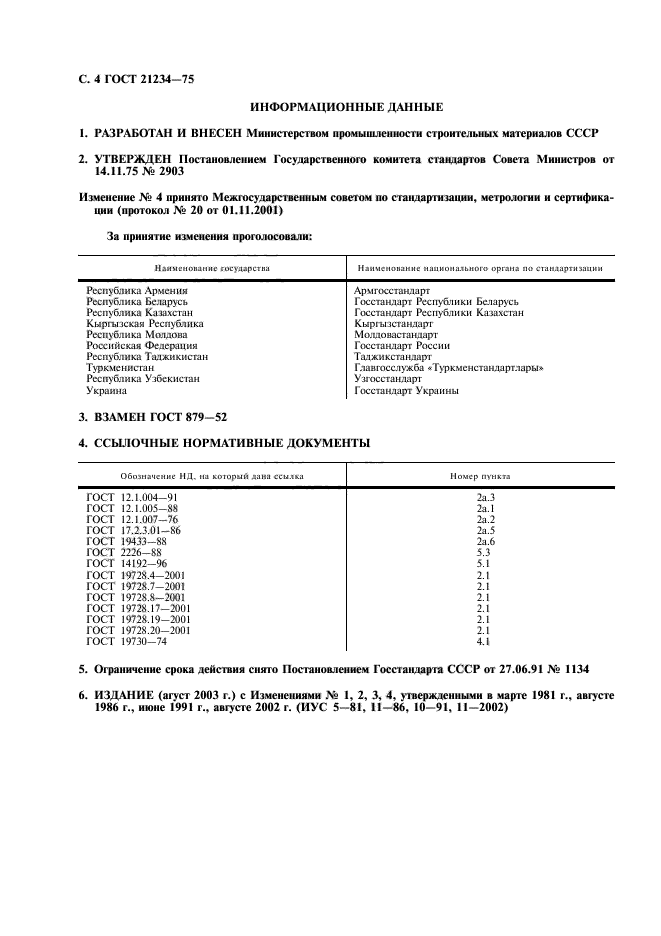 ГОСТ 21234-75