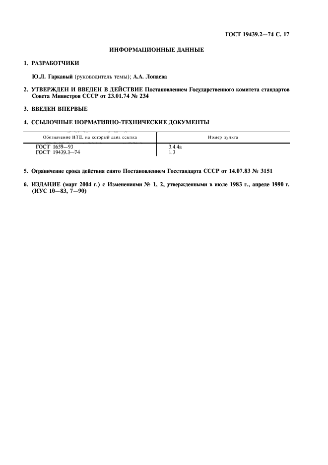 ГОСТ 19439.2-74