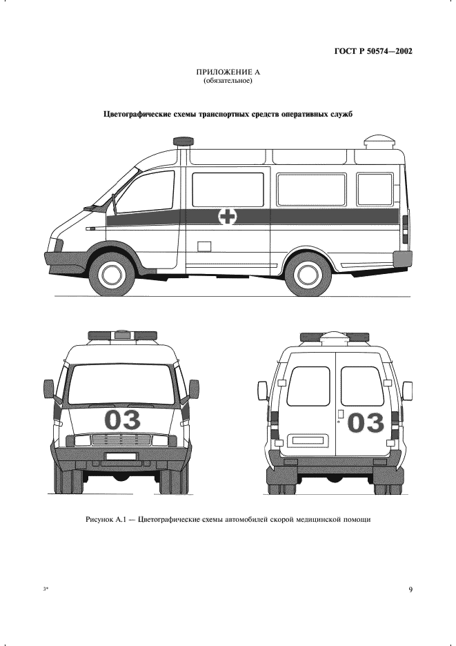 ГОСТ Р 50574-2002