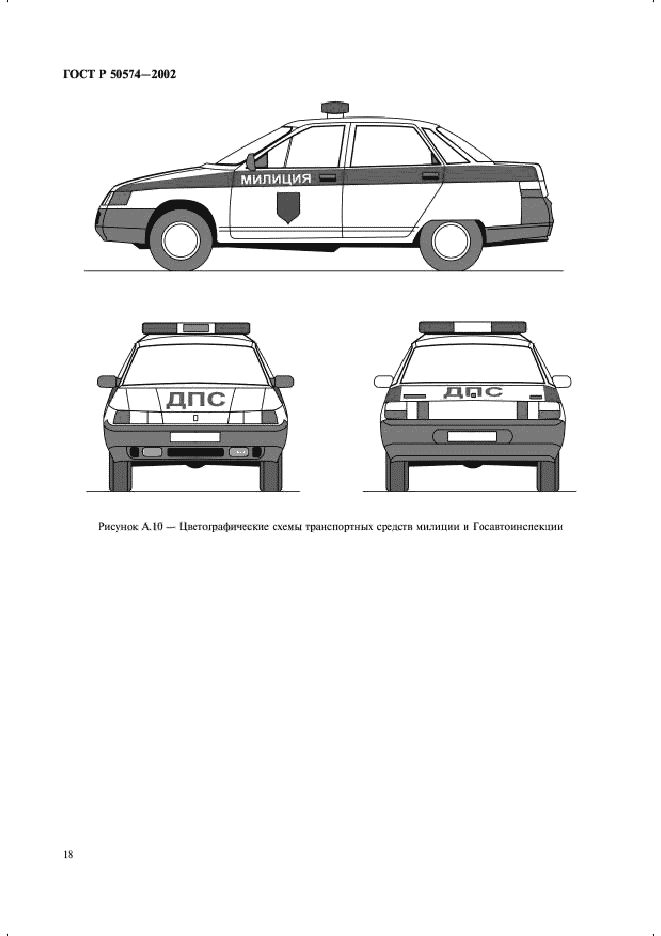 ГОСТ Р 50574-2002