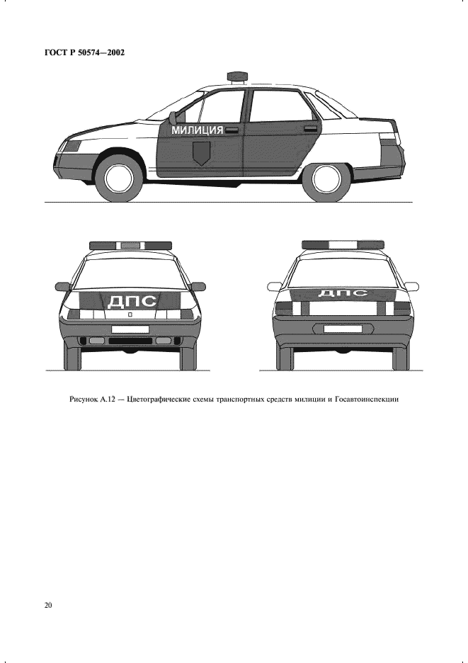 ГОСТ Р 50574-2002