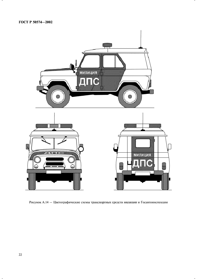 ГОСТ Р 50574-2002