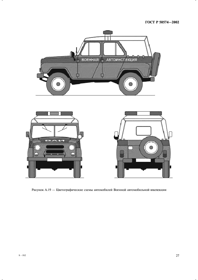 ГОСТ Р 50574-2002