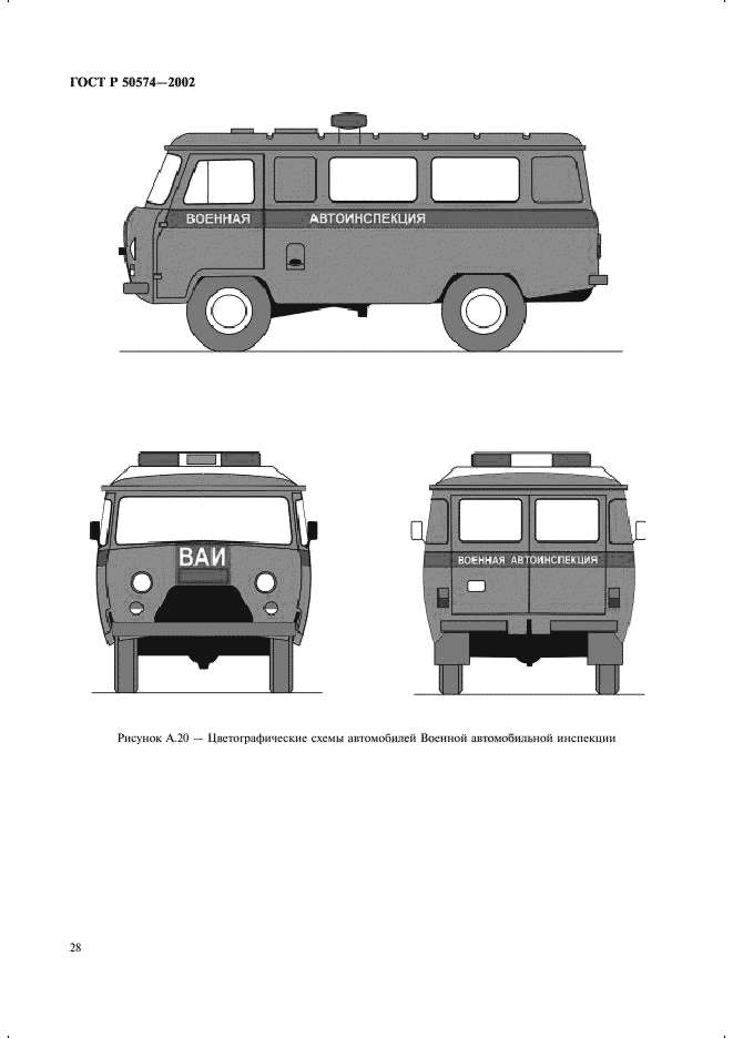 ГОСТ Р 50574-2002