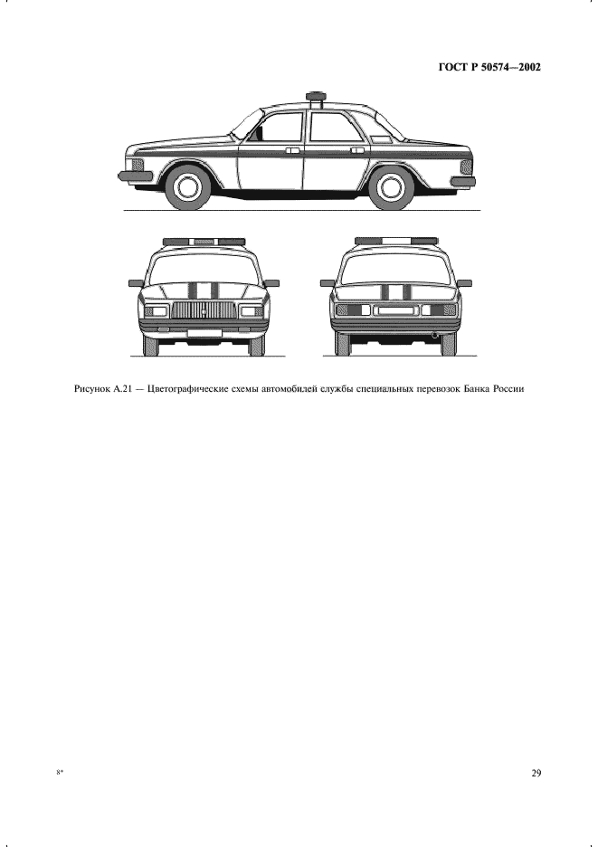 ГОСТ Р 50574-2002