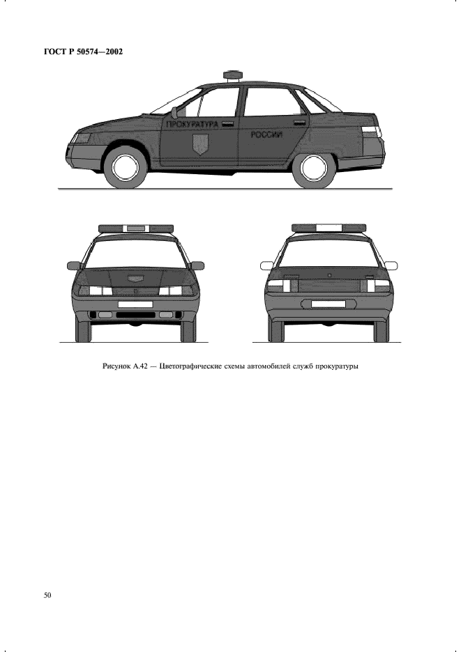 ГОСТ Р 50574-2002