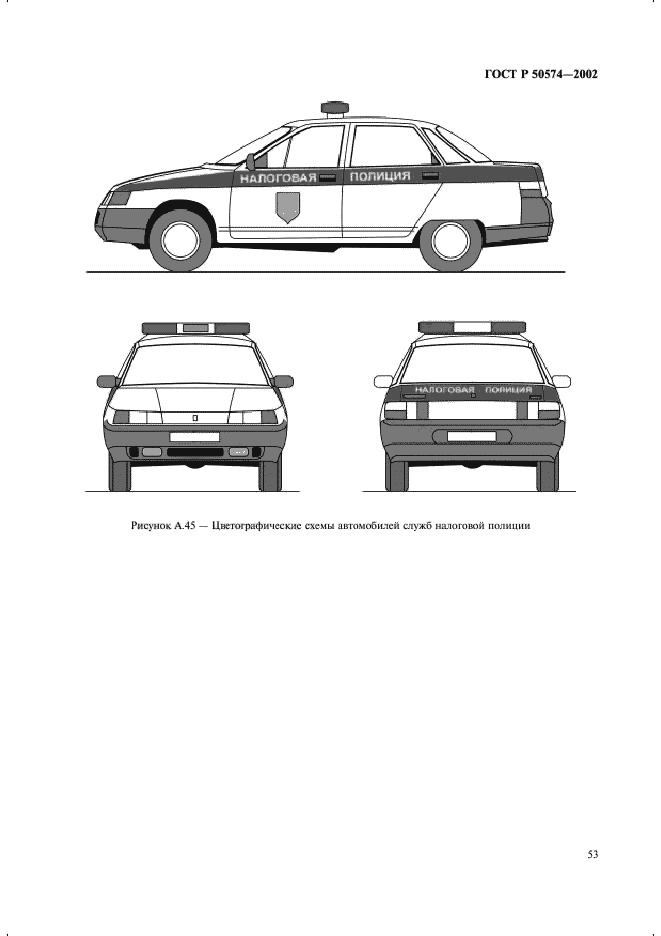 ГОСТ Р 50574-2002