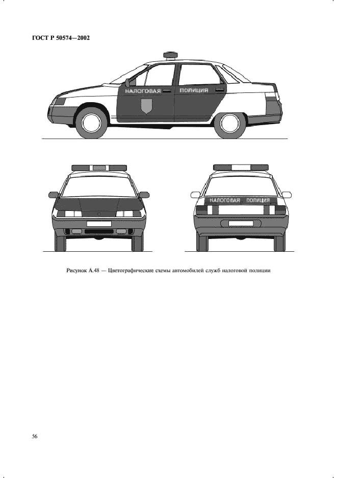 ГОСТ Р 50574-2002