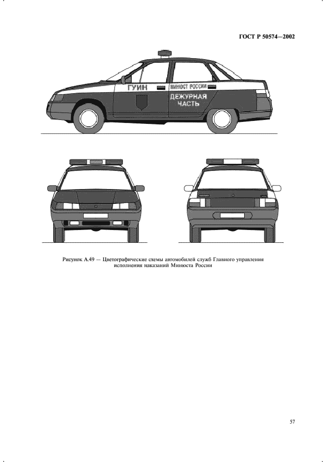 ГОСТ Р 50574-2002