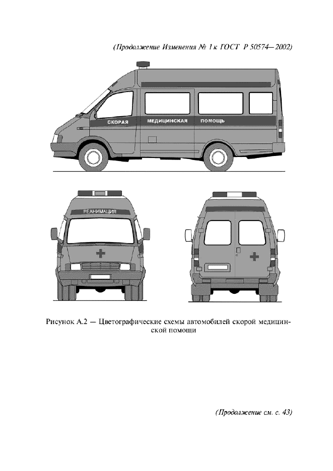 ГОСТ Р 50574-2002