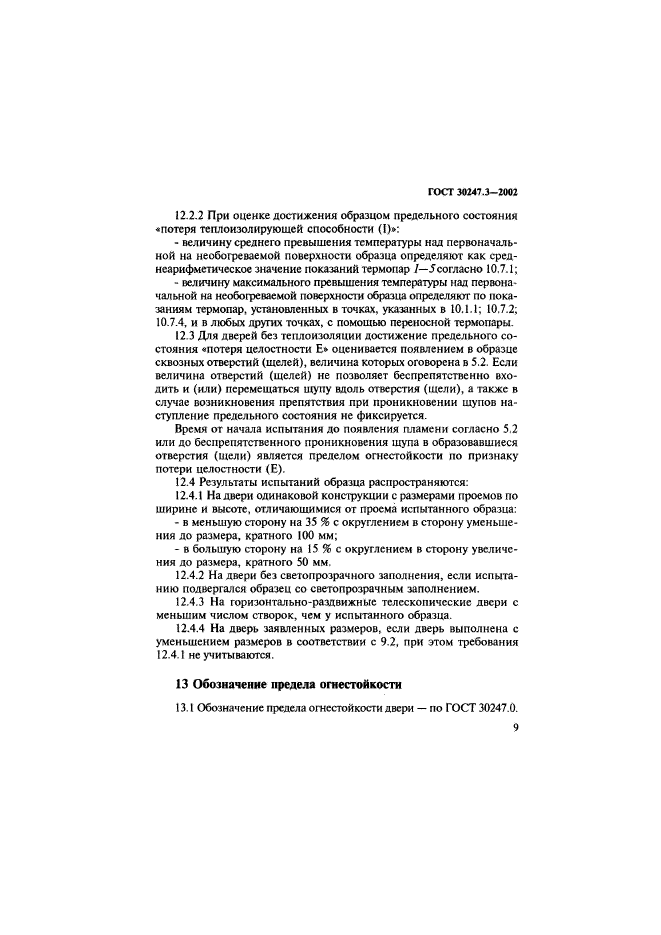 ГОСТ 30247.3-2002