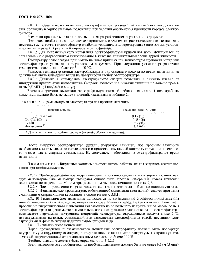 ГОСТ Р 51707-2001