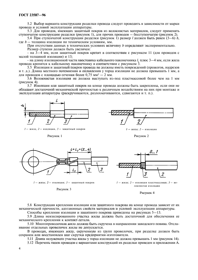 ГОСТ 23587-96