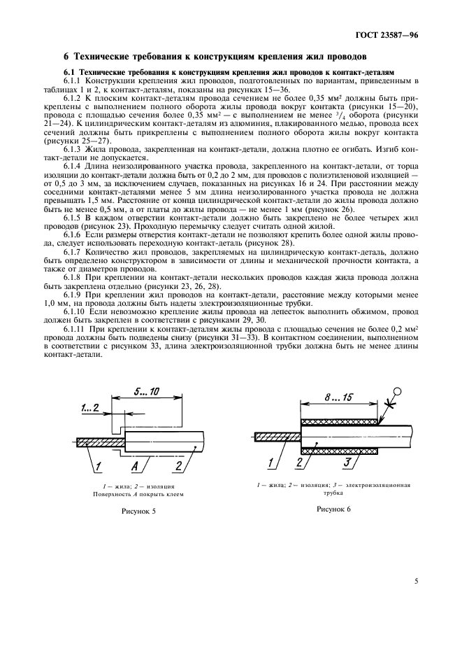 ГОСТ 23587-96