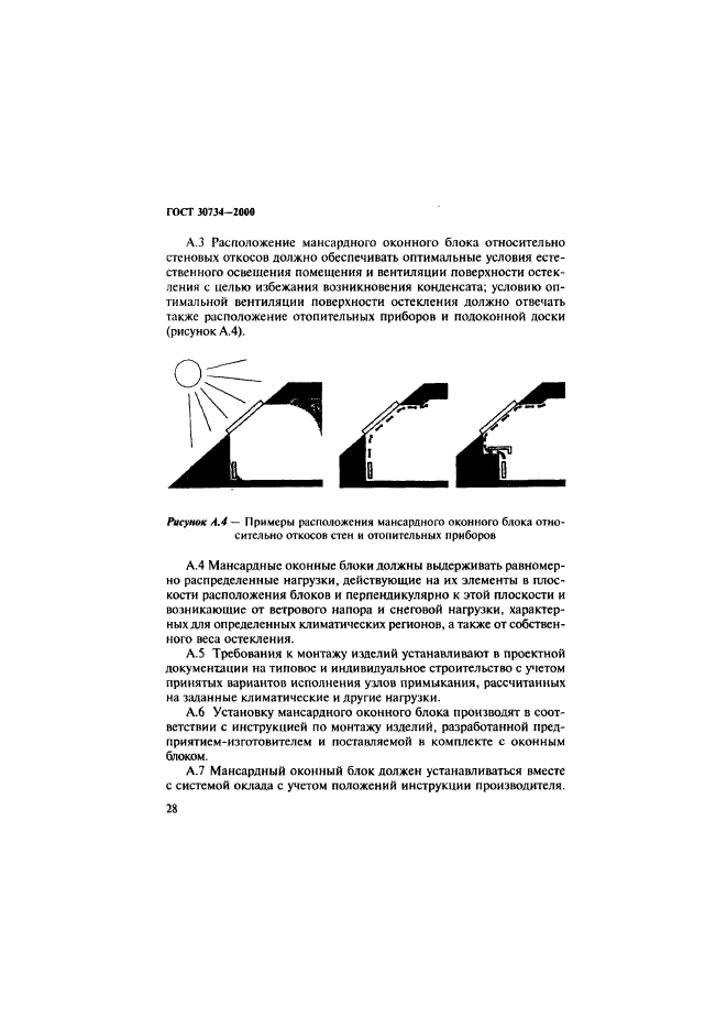 ГОСТ 30734-2000