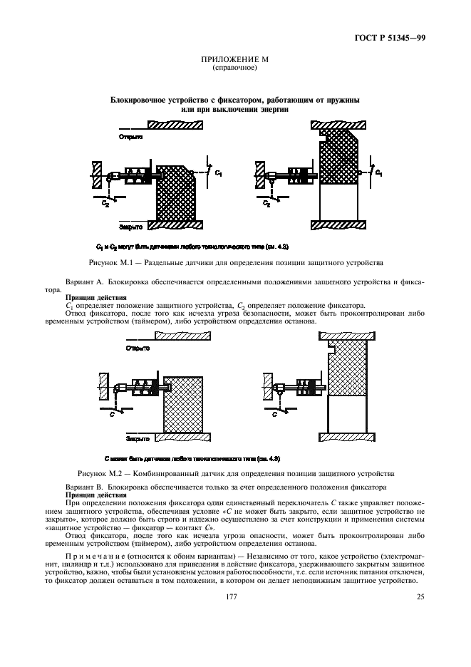 ГОСТ Р 51345-99