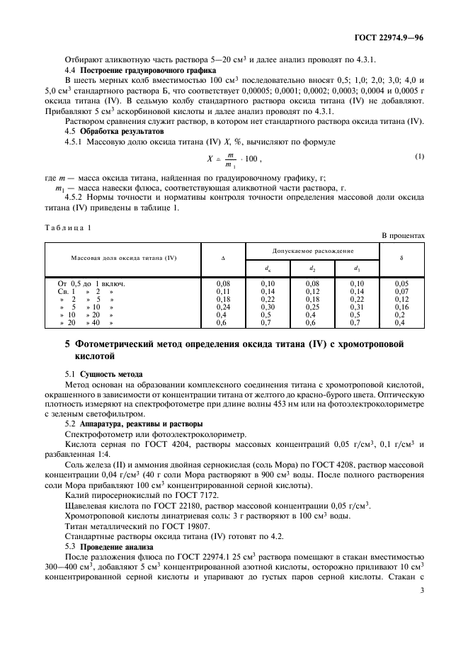 ГОСТ 22974.9-96