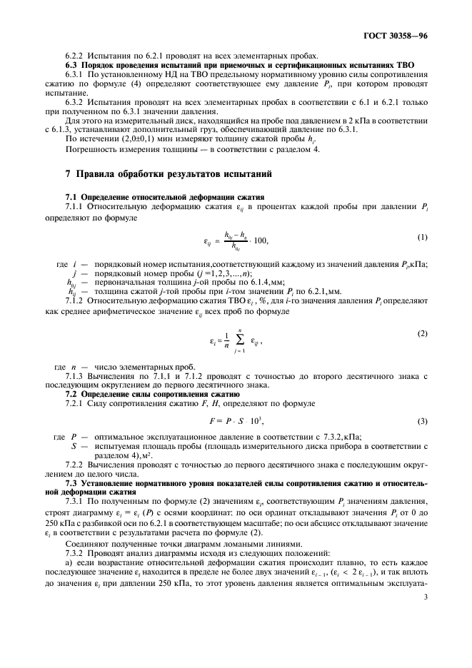 ГОСТ 30358-96