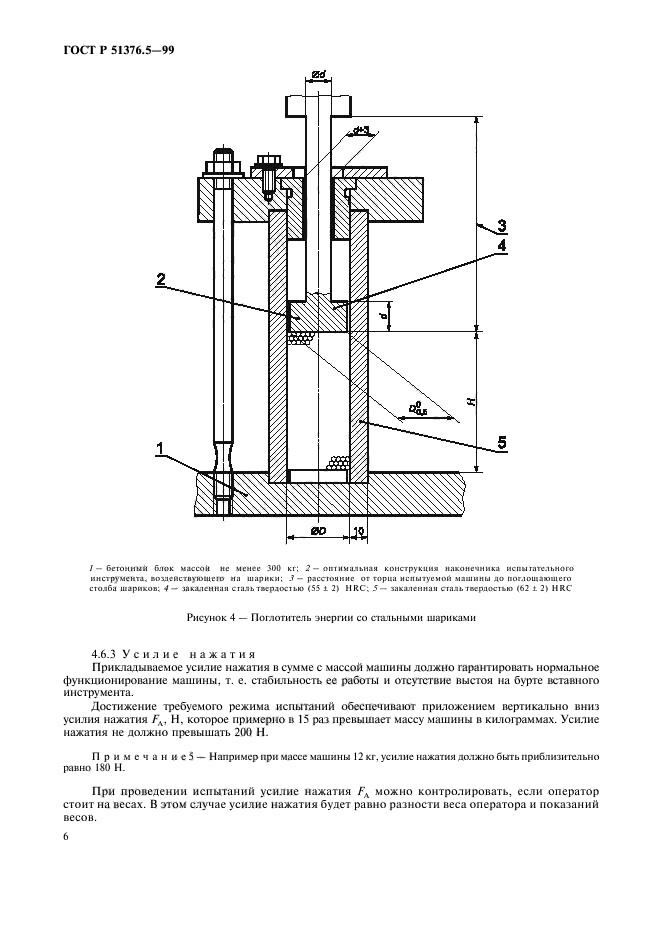 ГОСТ Р 51376.5-99