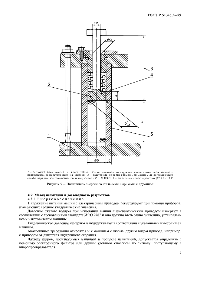 ГОСТ Р 51376.5-99