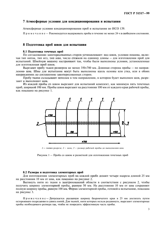 ГОСТ Р 51517-99