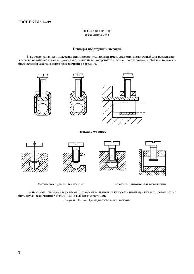 ГОСТ Р 51326.1-99