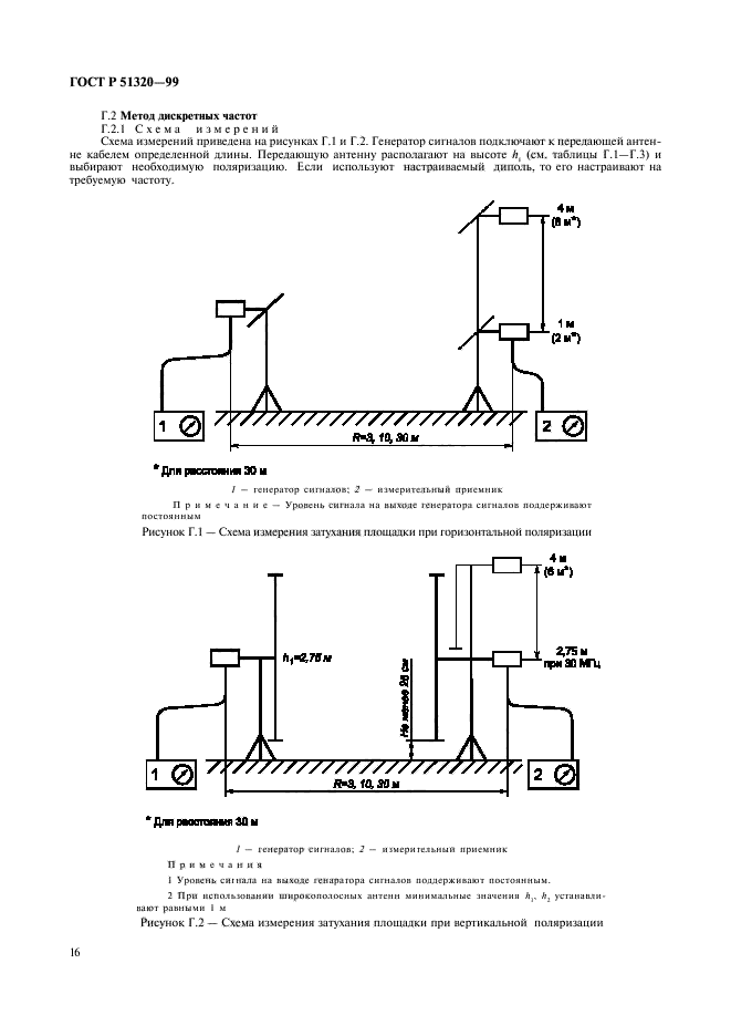 ГОСТ Р 51320-99