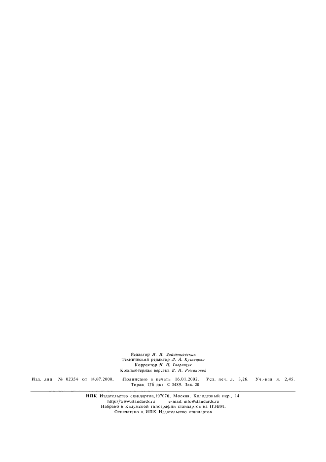 ГОСТ Р 51320-99