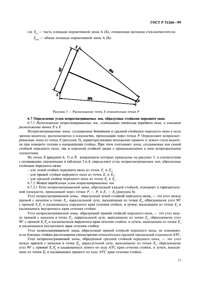 ГОСТ Р 51266-99