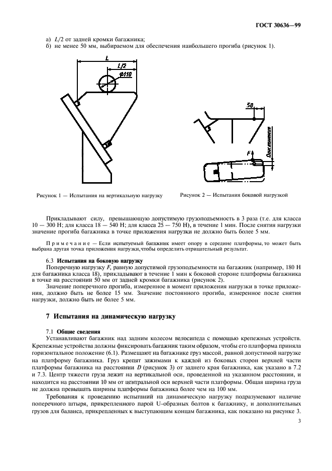 ГОСТ 30636-99