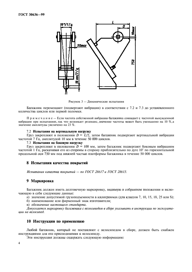 ГОСТ 30636-99