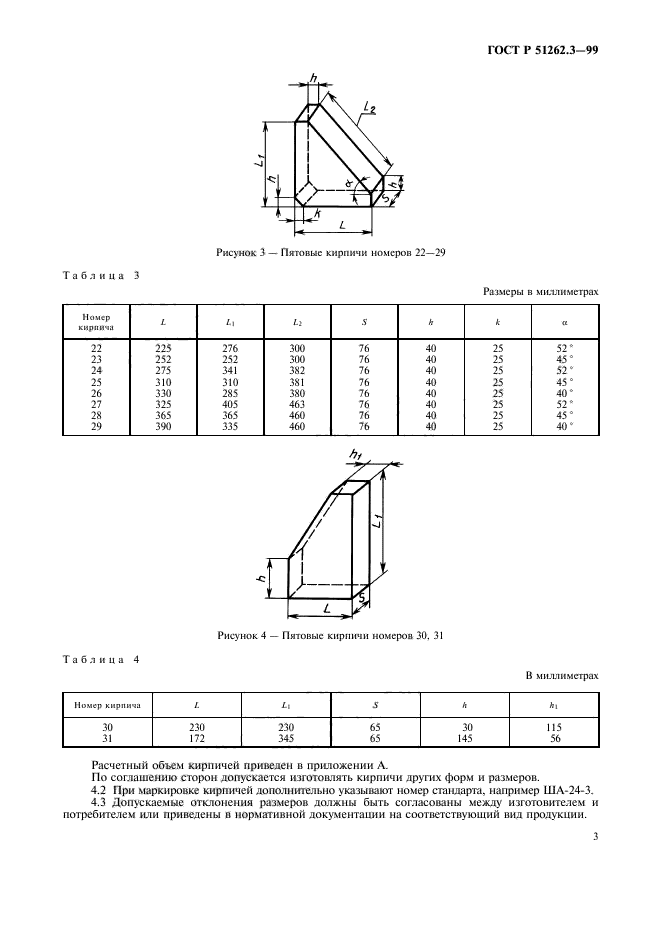 ГОСТ Р 51262.3-99