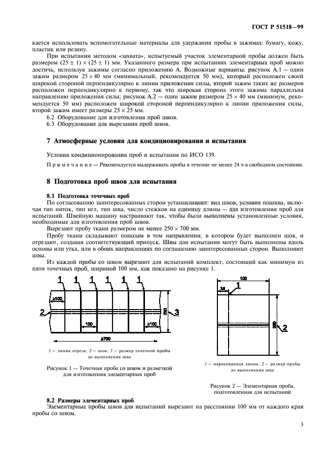 ГОСТ Р 51518-99