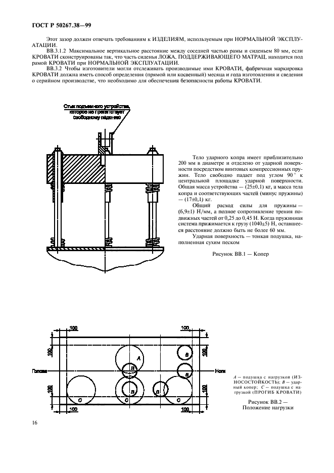 ГОСТ Р 50267.38-99